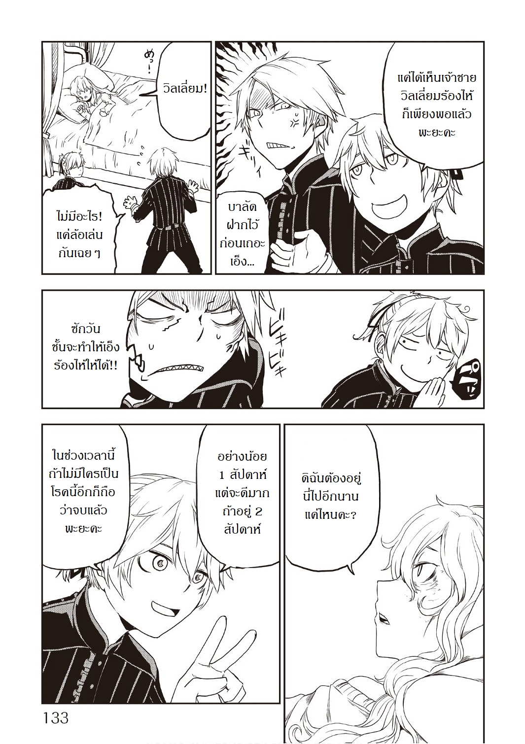 Isekai Tensei Soudouki page 23