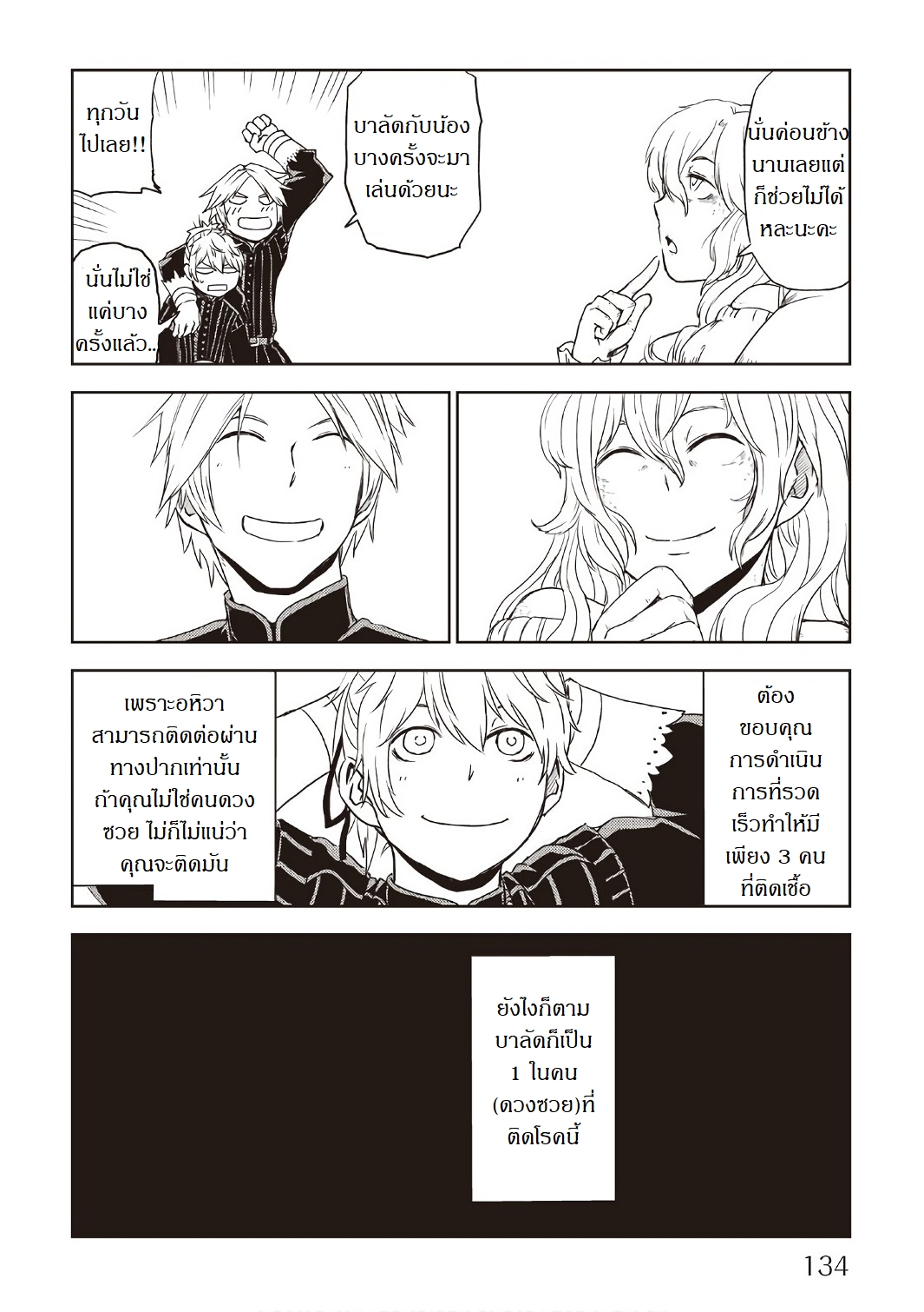 Isekai Tensei Soudouki page 24