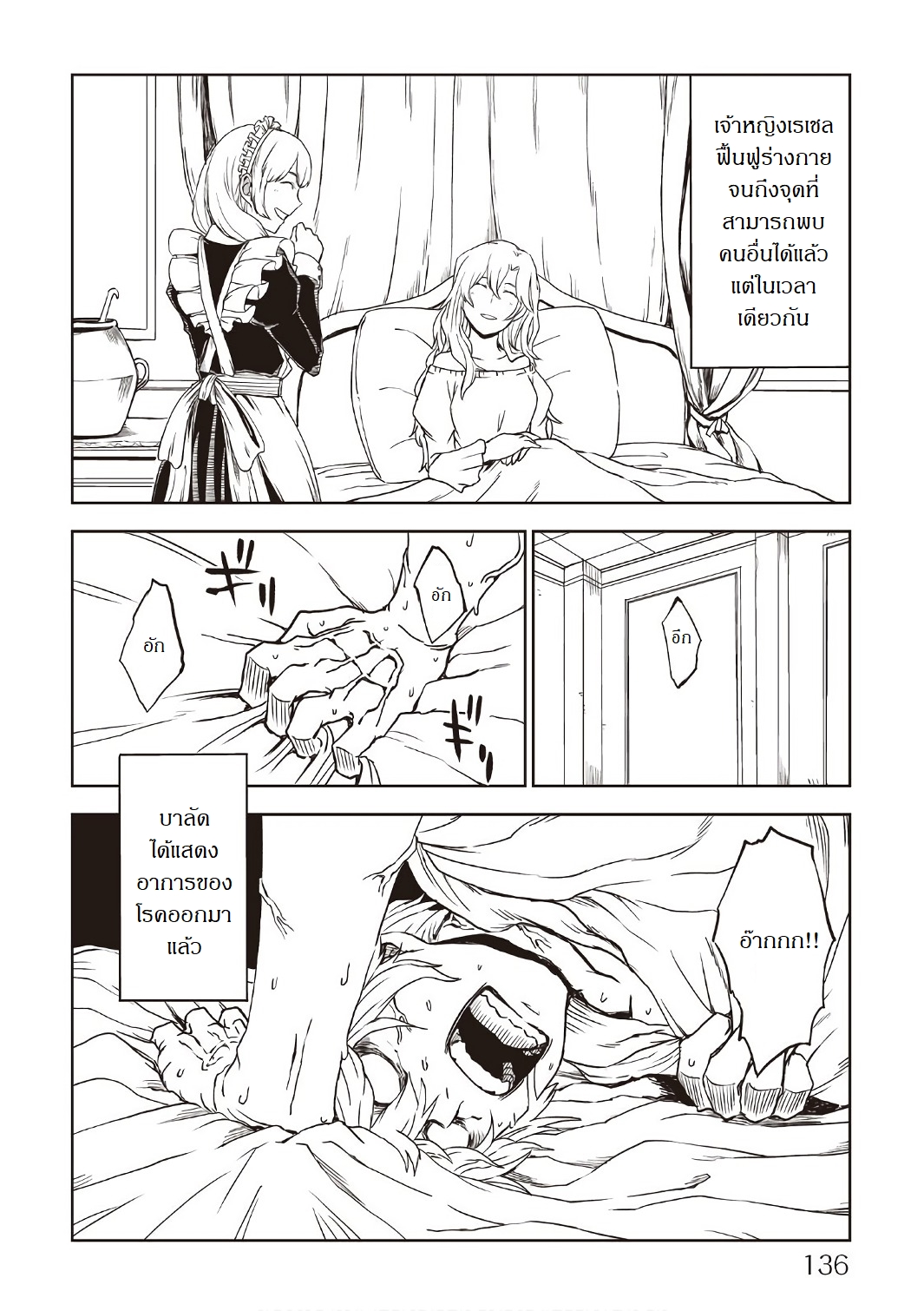 Isekai Tensei Soudouki page 2