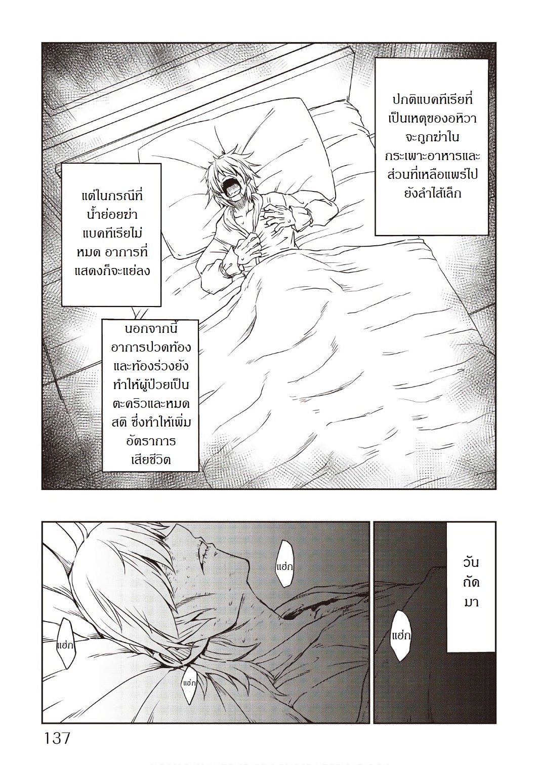 Isekai Tensei Soudouki page 3