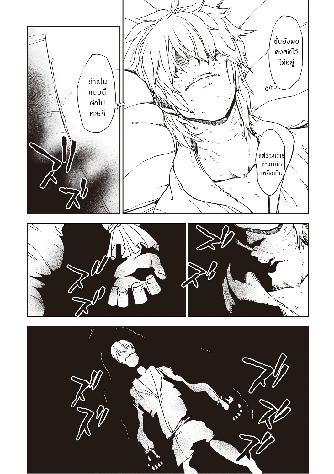 Isekai Tensei Soudouki page 4