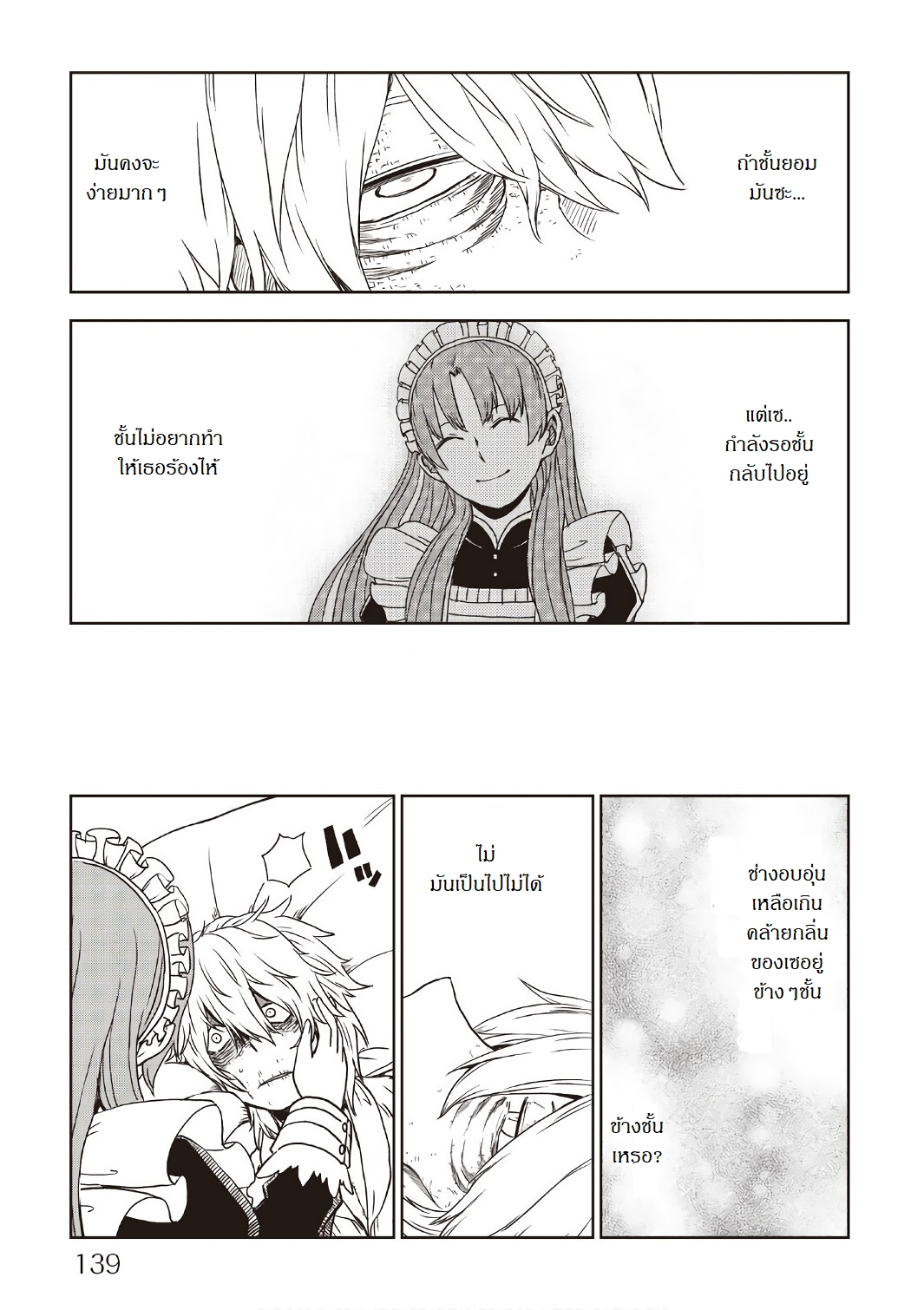 Isekai Tensei Soudouki page 5