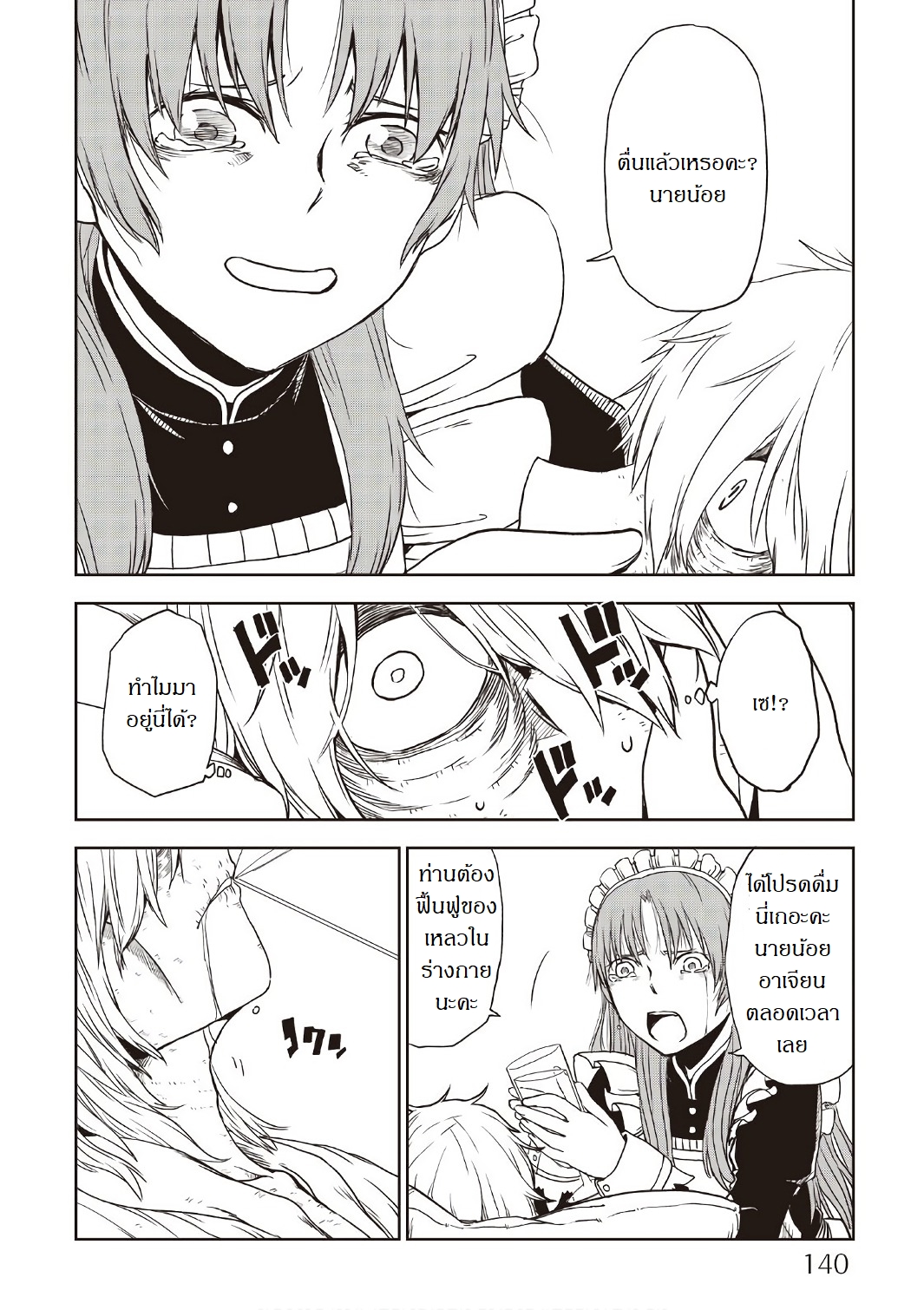 Isekai Tensei Soudouki page 6