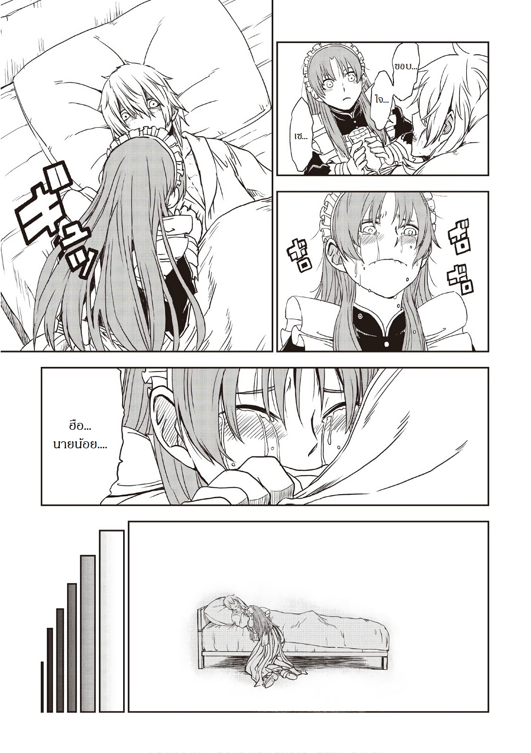 Isekai Tensei Soudouki page 7