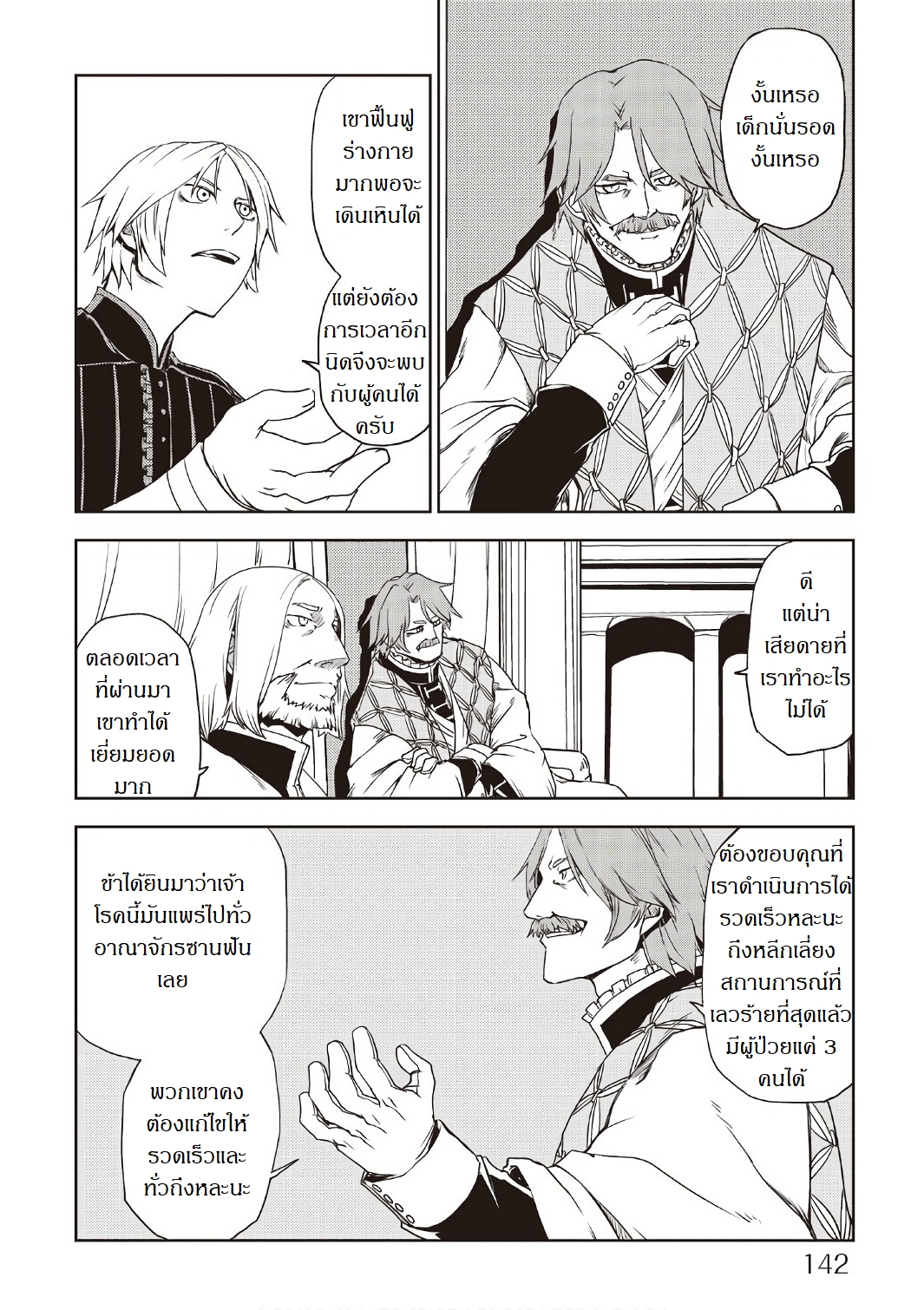 Isekai Tensei Soudouki page 8