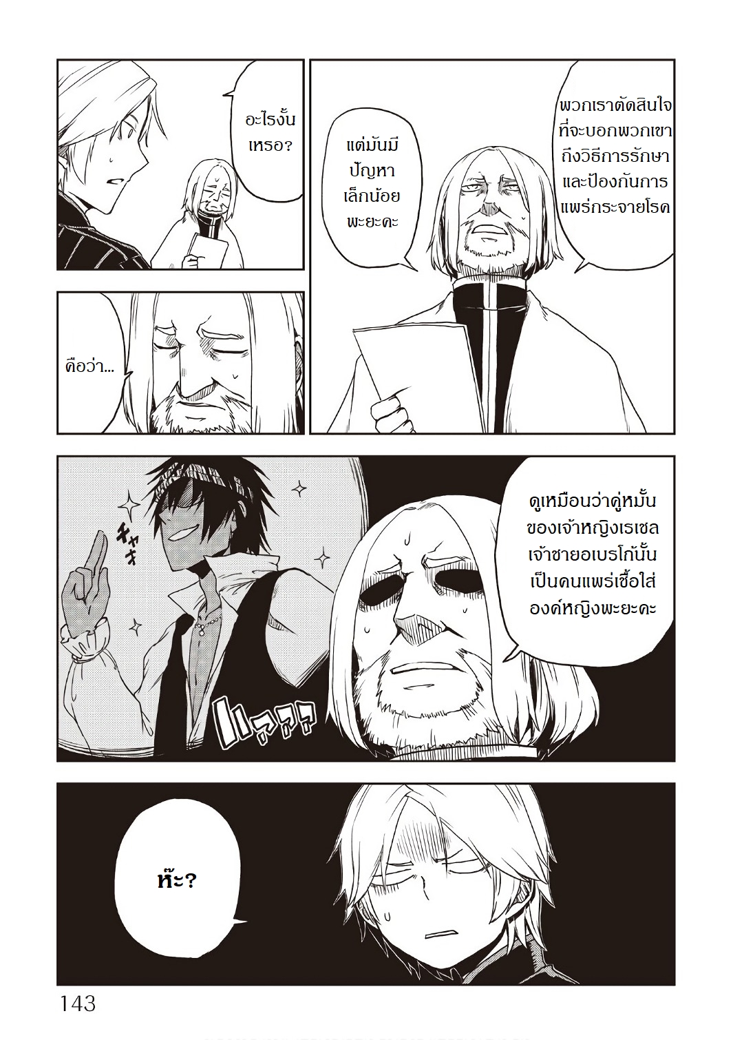 Isekai Tensei Soudouki page 9