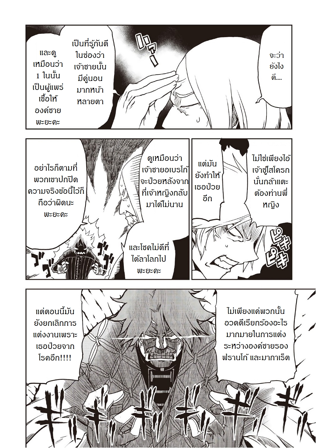 Isekai Tensei Soudouki page 10