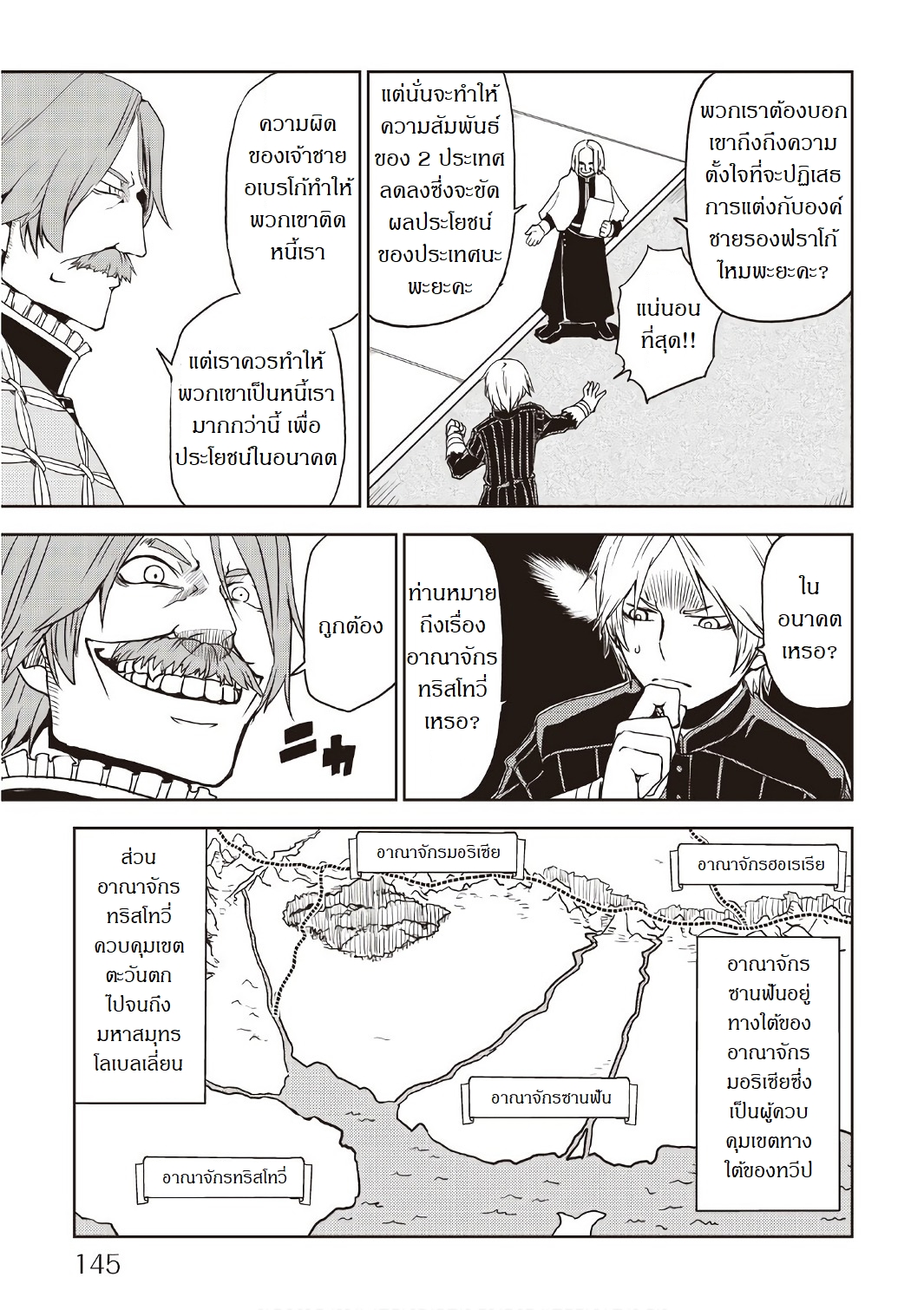 Isekai Tensei Soudouki page 11