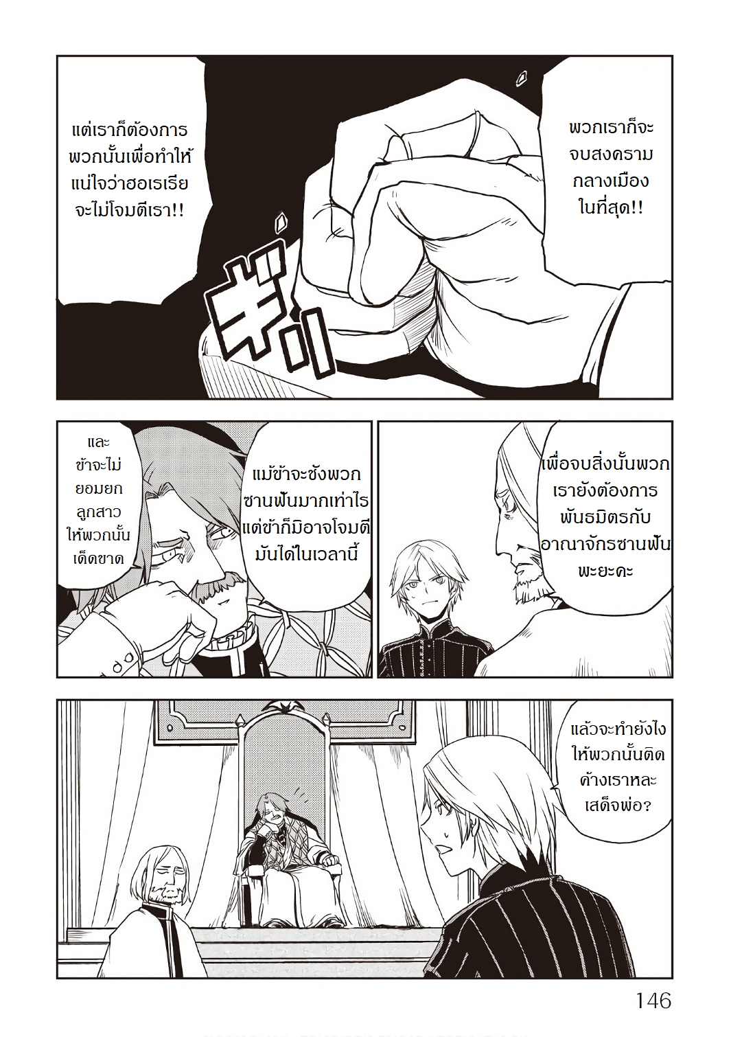 Isekai Tensei Soudouki page 12