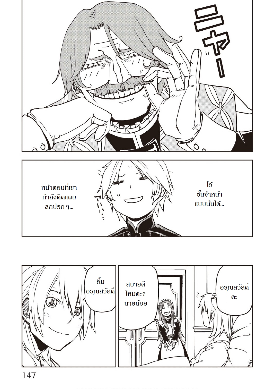 Isekai Tensei Soudouki page 13