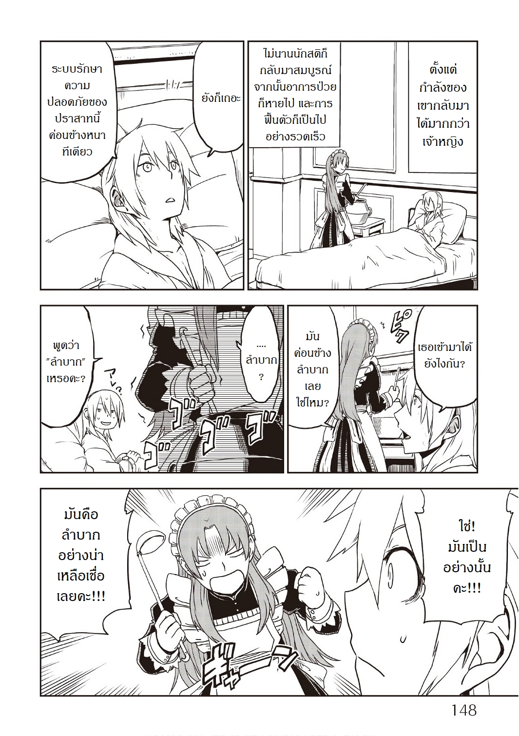 Isekai Tensei Soudouki page 14