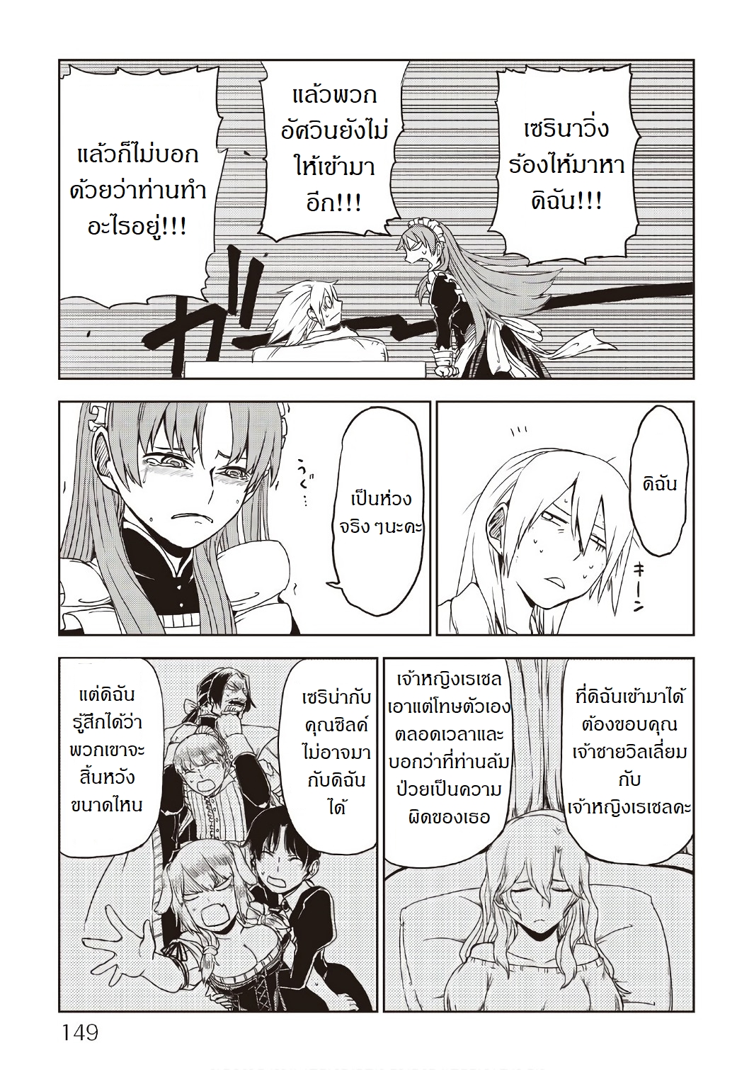 Isekai Tensei Soudouki page 15