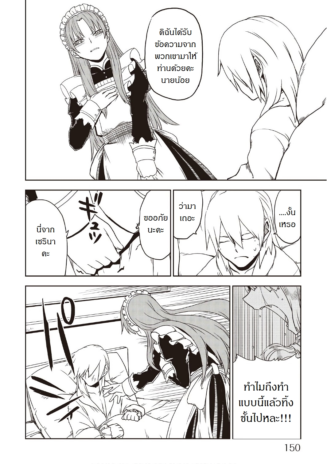 Isekai Tensei Soudouki page 16