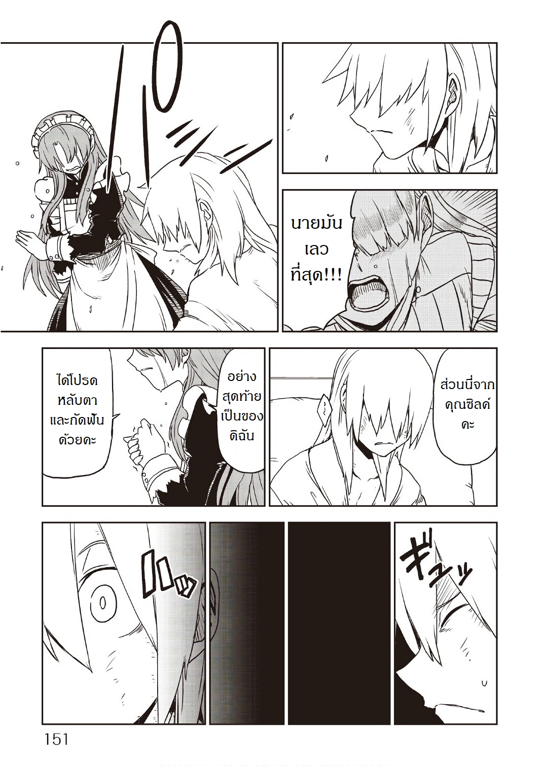 Isekai Tensei Soudouki page 17