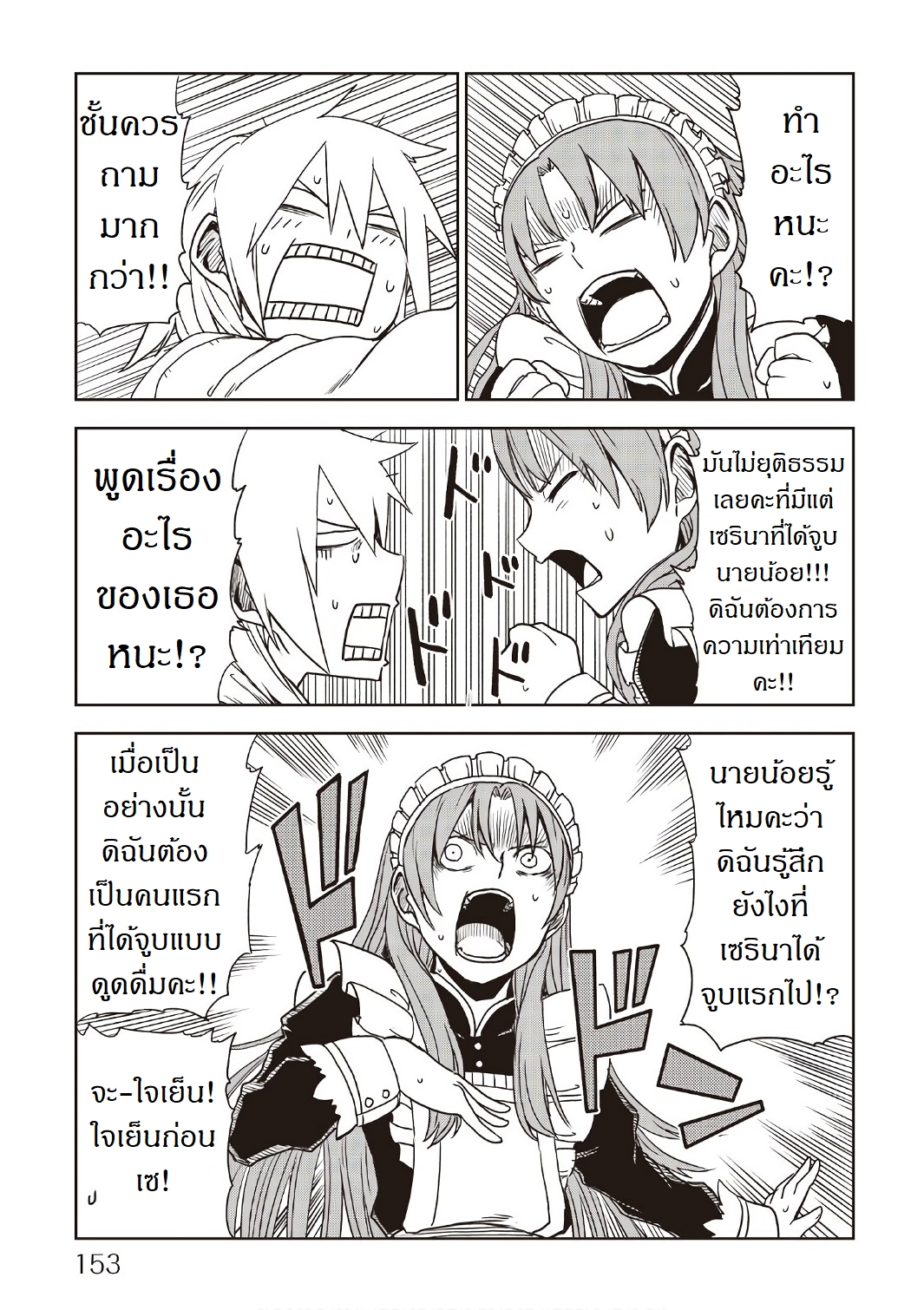 Isekai Tensei Soudouki page 19