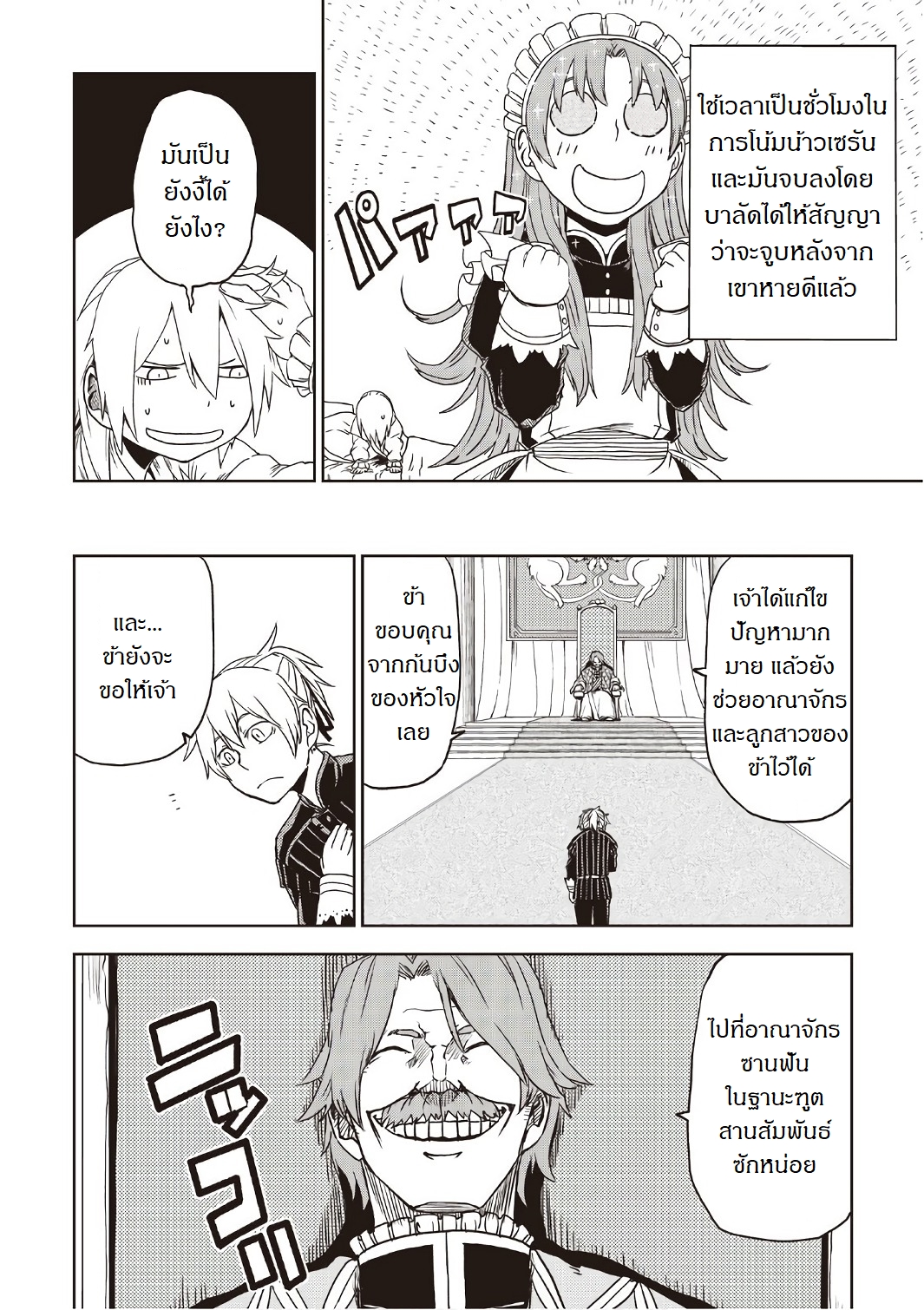 Isekai Tensei Soudouki page 20