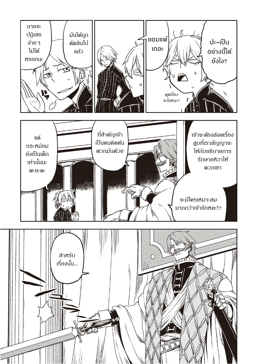 Isekai Tensei Soudouki page 21
