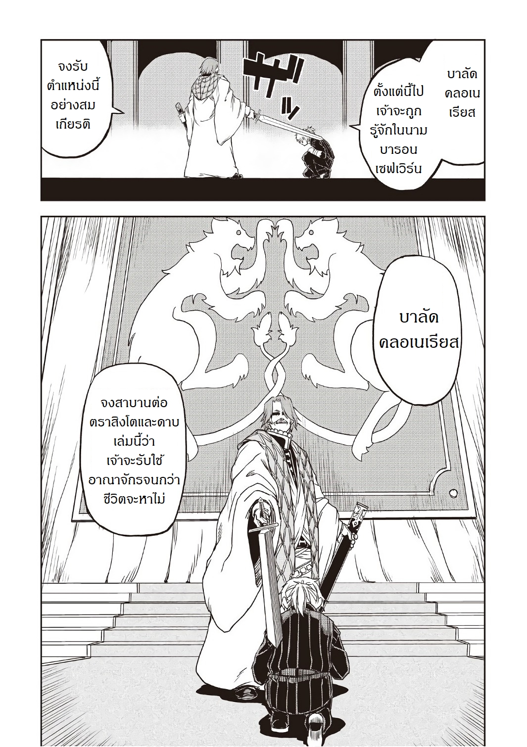 Isekai Tensei Soudouki page 22