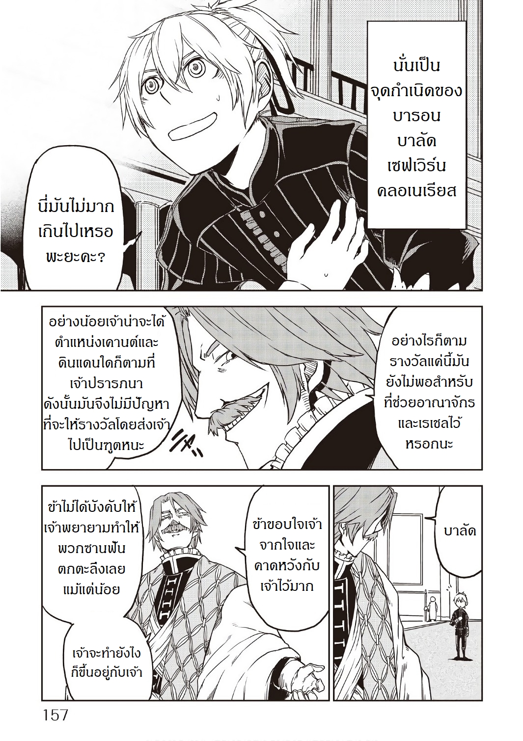 Isekai Tensei Soudouki page 23
