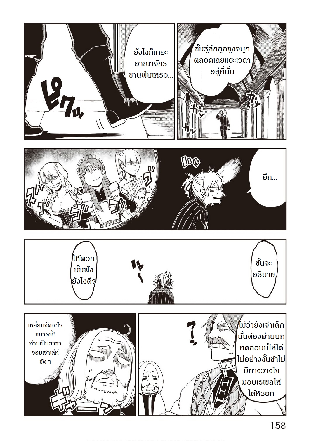 Isekai Tensei Soudouki page 24