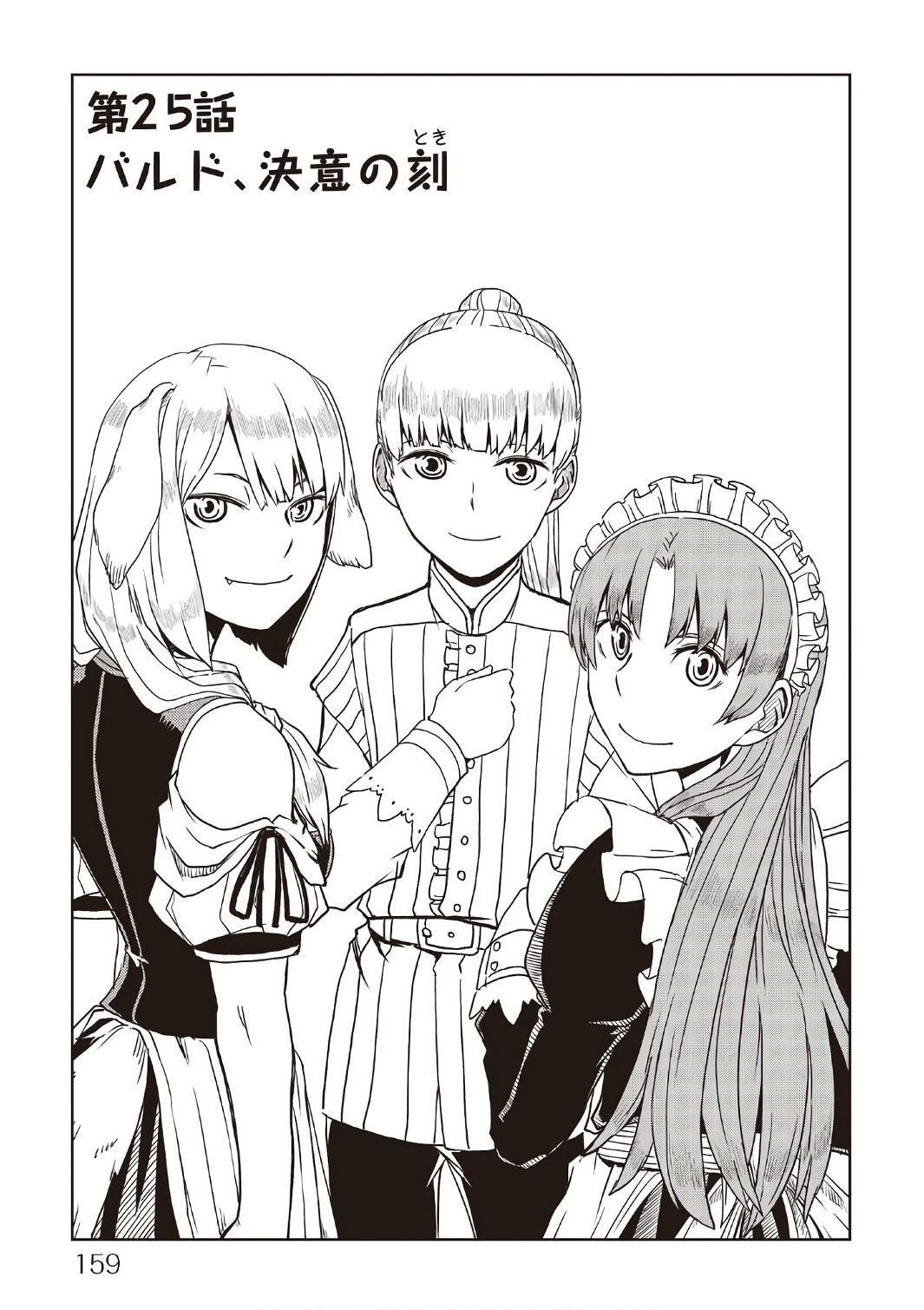 Isekai Tensei Soudouki page 1