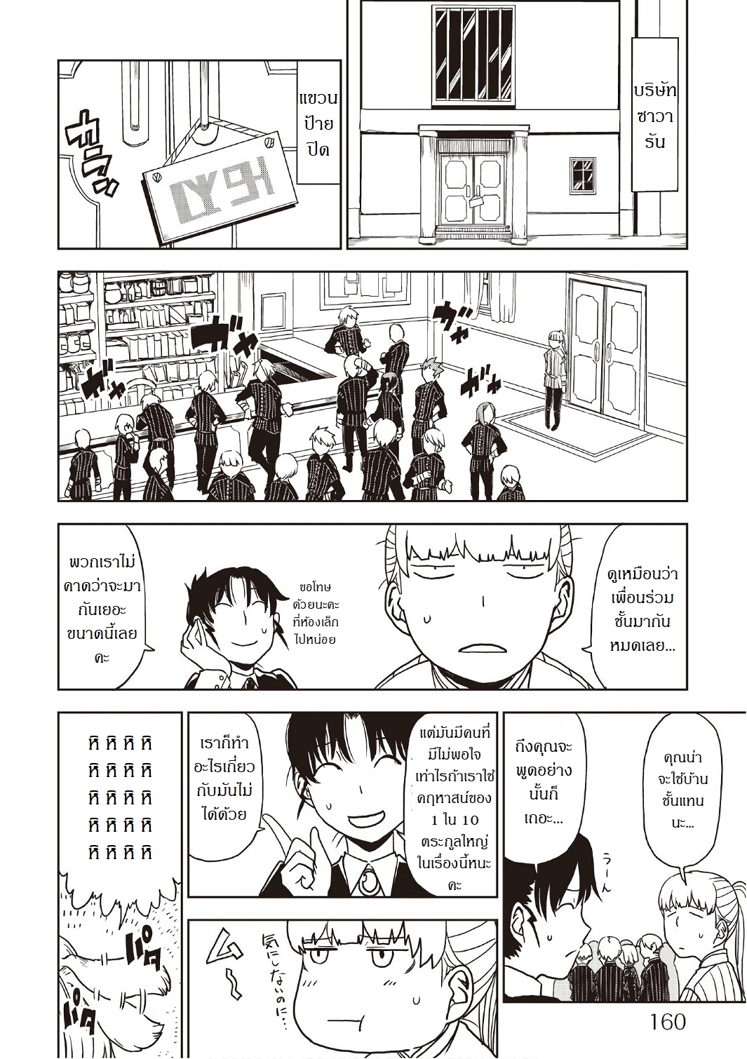 Isekai Tensei Soudouki page 2