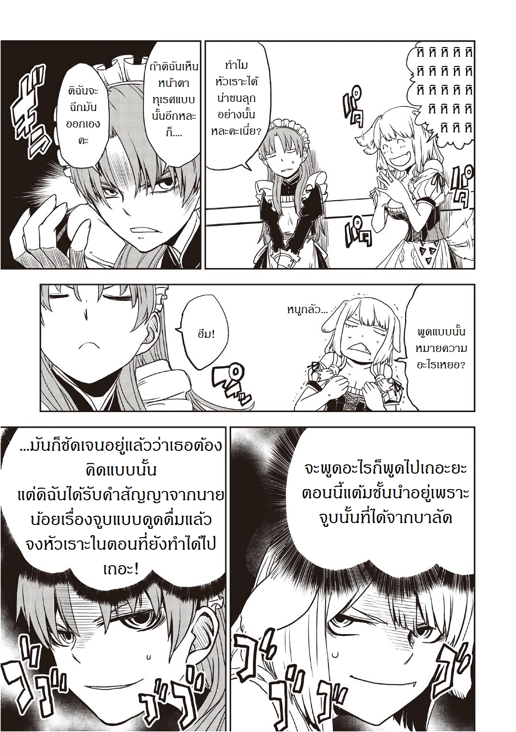 Isekai Tensei Soudouki page 3