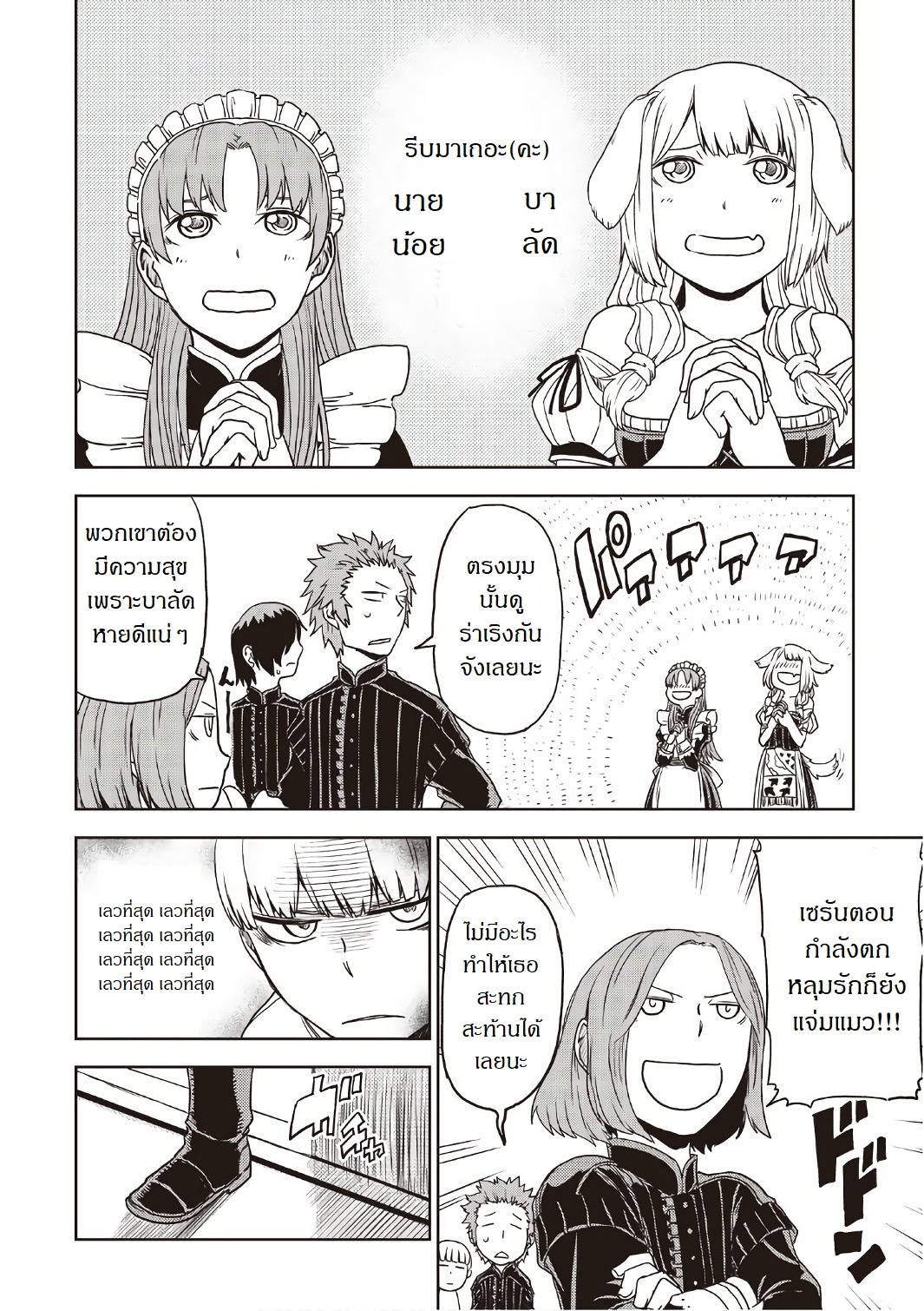 Isekai Tensei Soudouki page 4