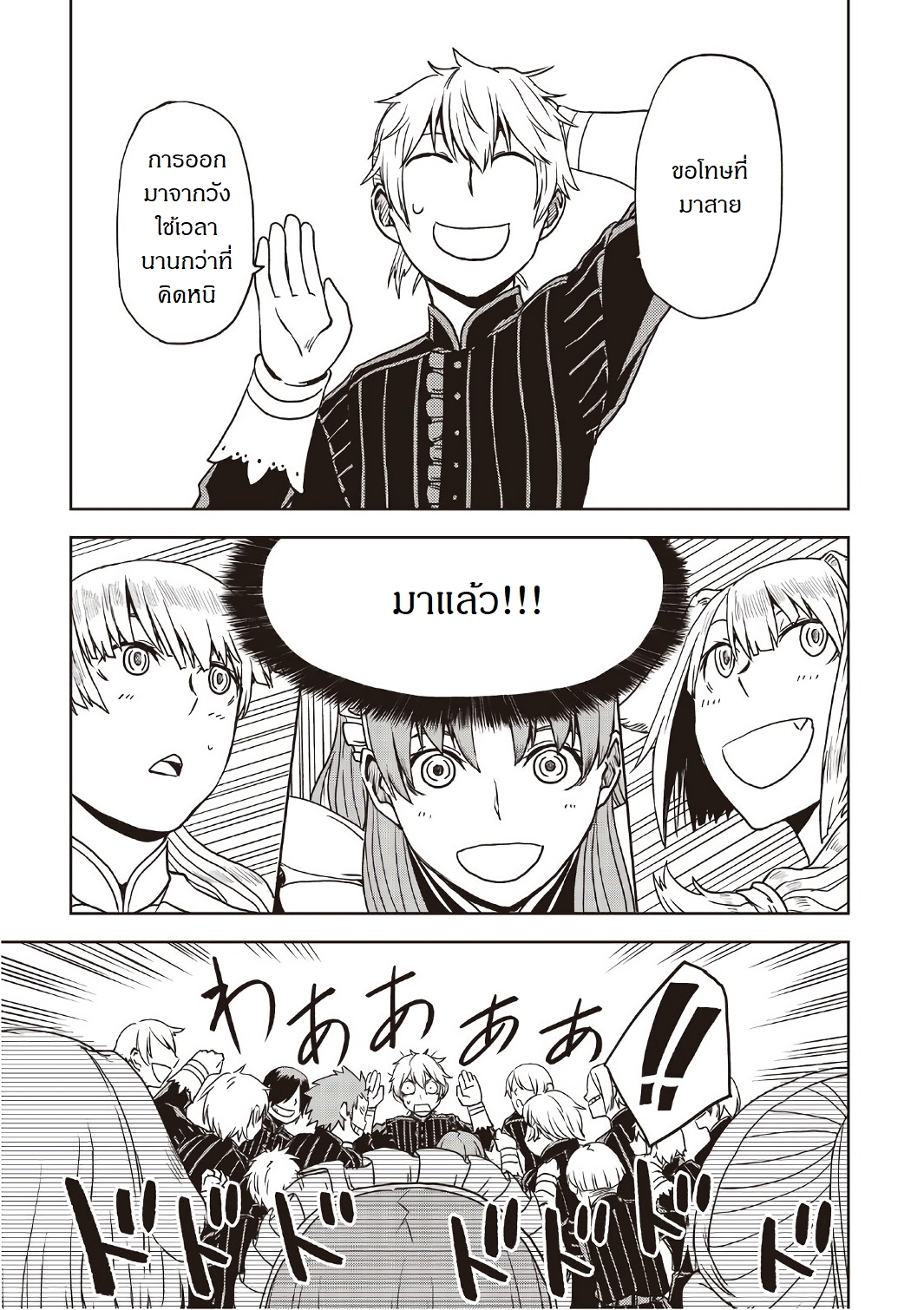 Isekai Tensei Soudouki page 5