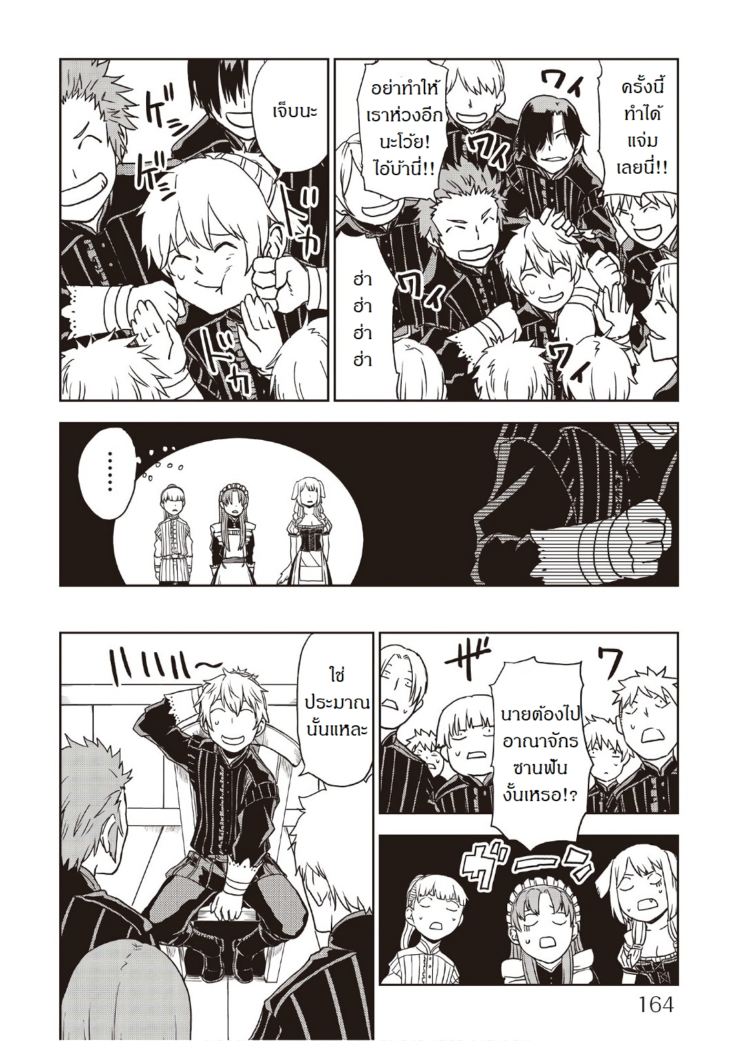 Isekai Tensei Soudouki page 6