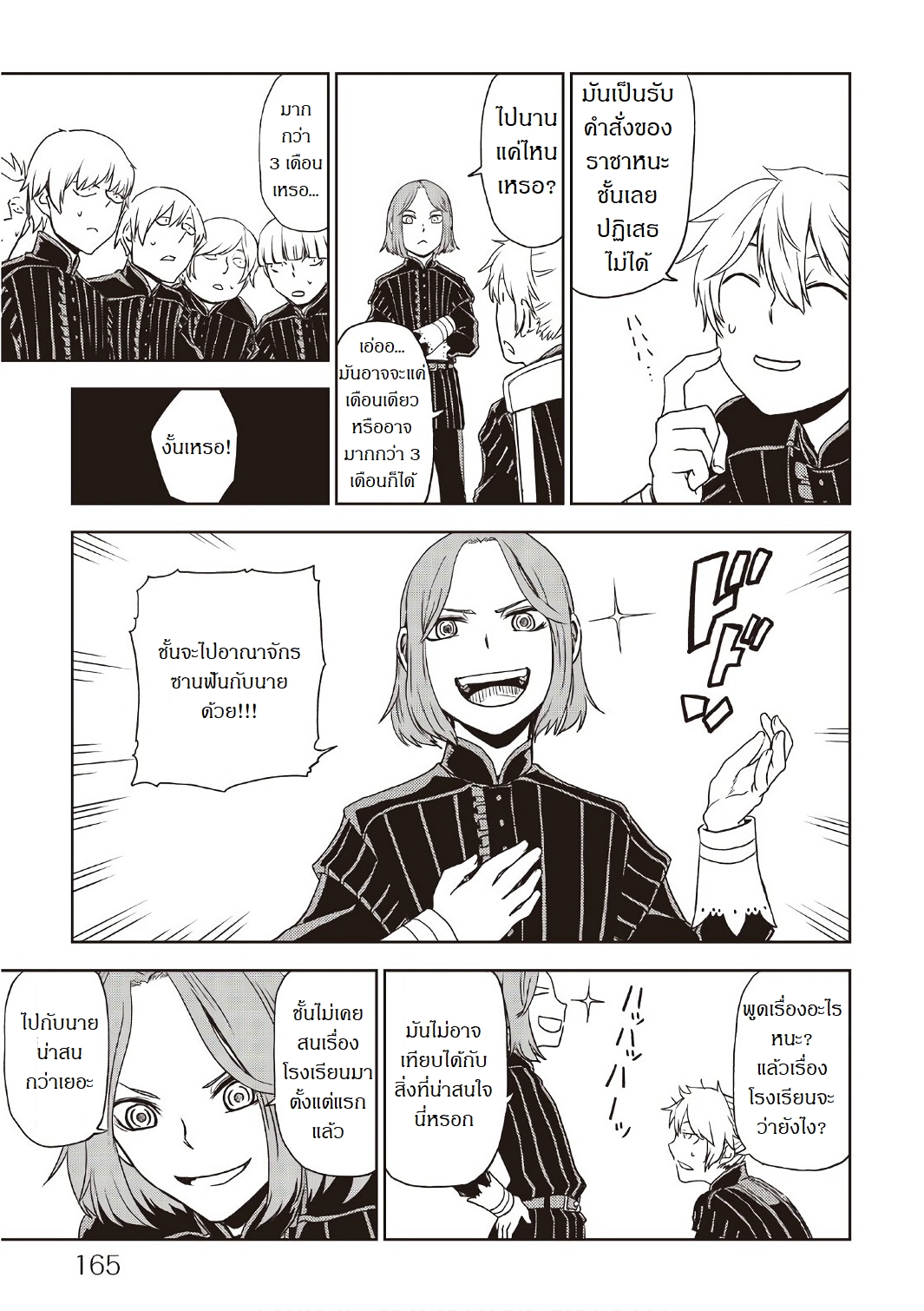 Isekai Tensei Soudouki page 7