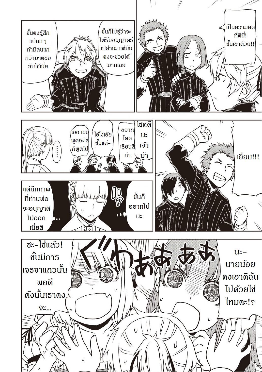 Isekai Tensei Soudouki page 8