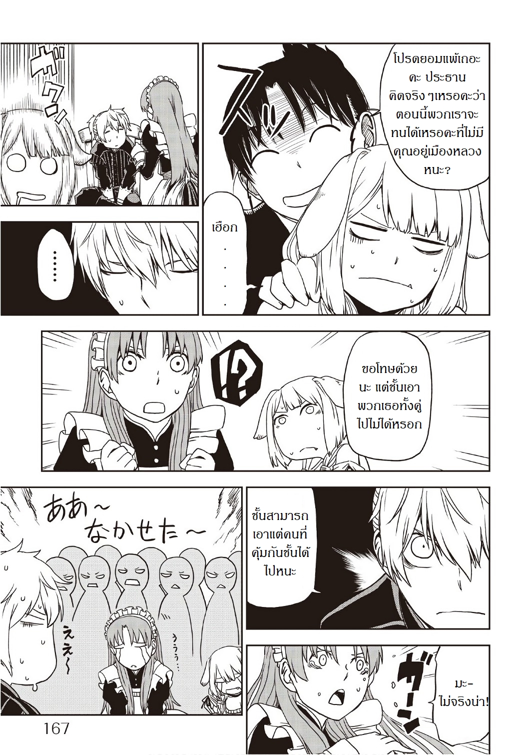 Isekai Tensei Soudouki page 9