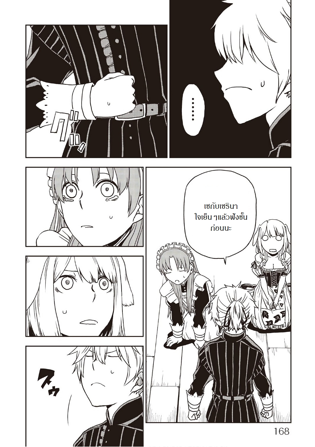 Isekai Tensei Soudouki page 10