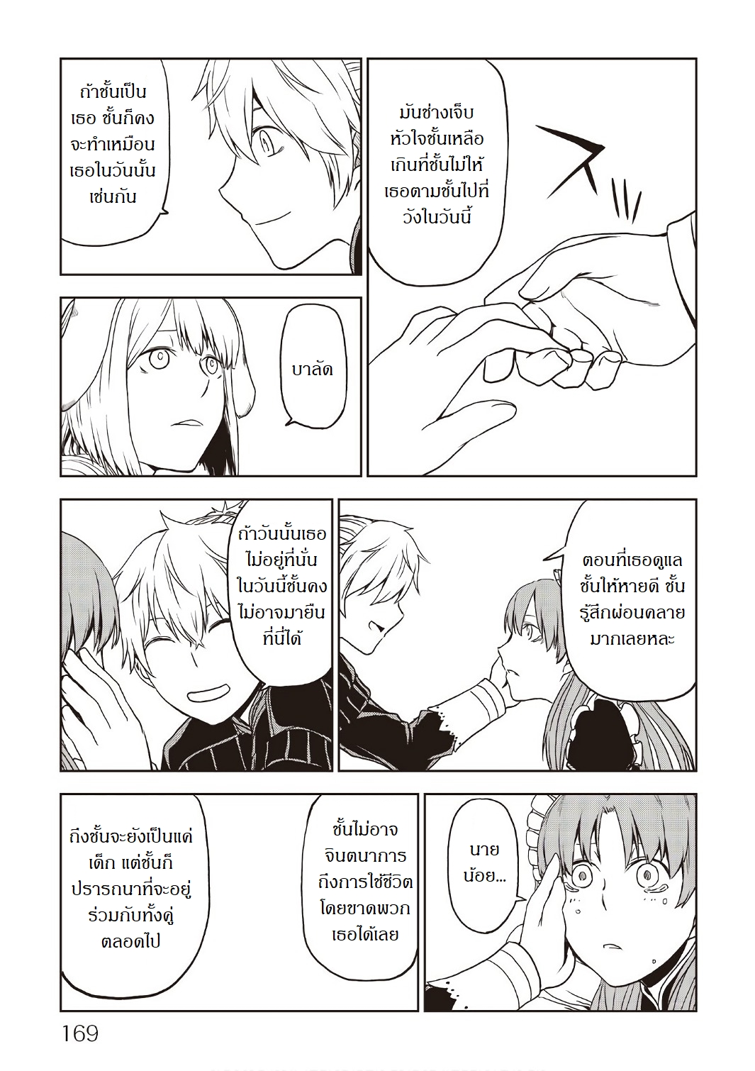 Isekai Tensei Soudouki page 11