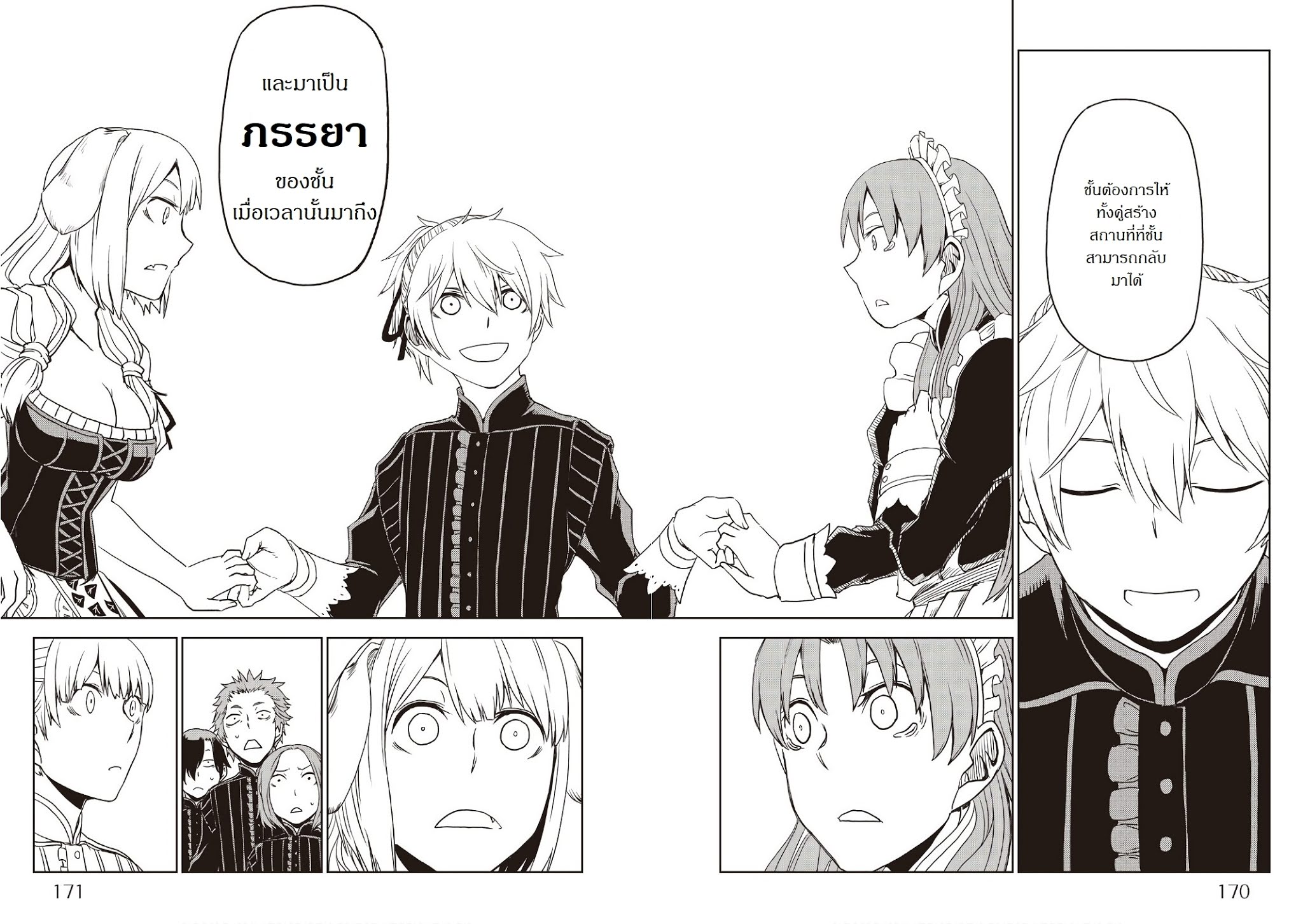 Isekai Tensei Soudouki page 12