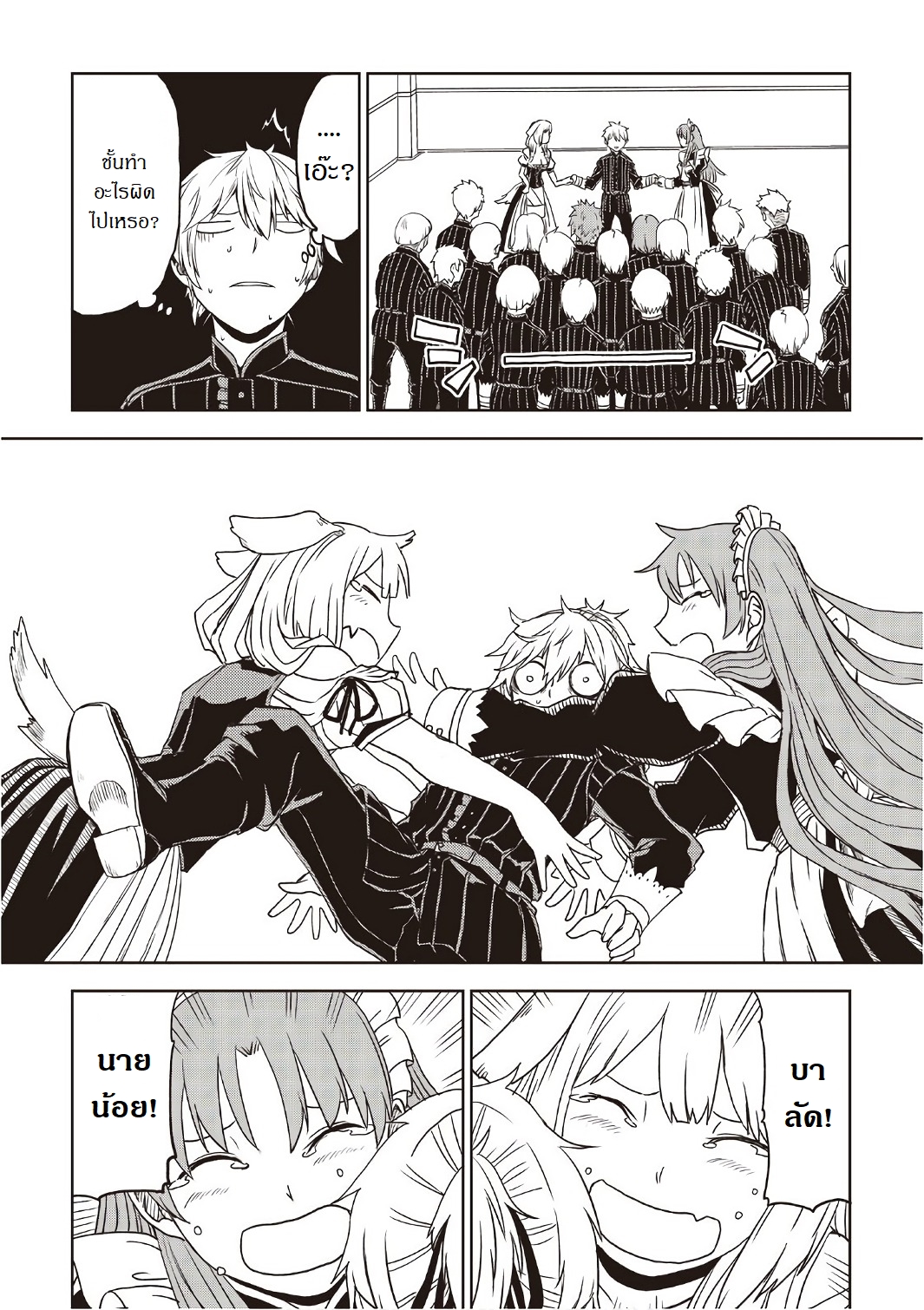 Isekai Tensei Soudouki page 13