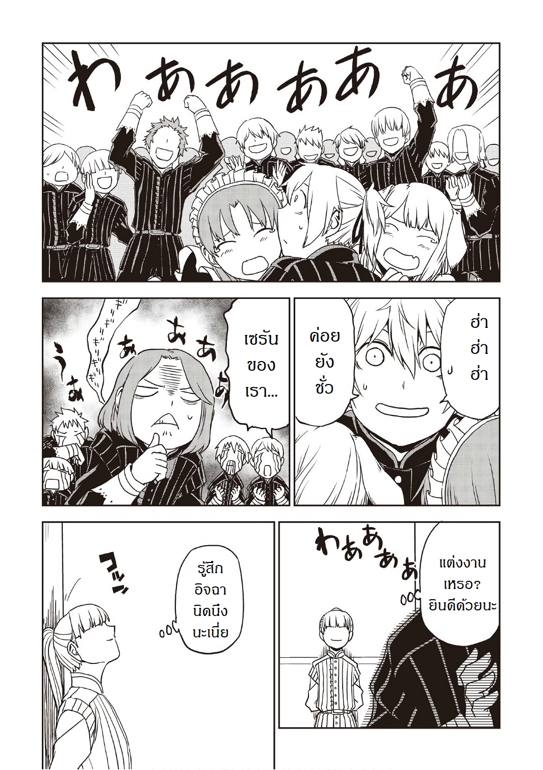 Isekai Tensei Soudouki page 14
