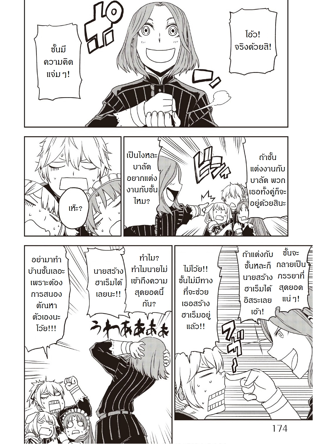 Isekai Tensei Soudouki page 15