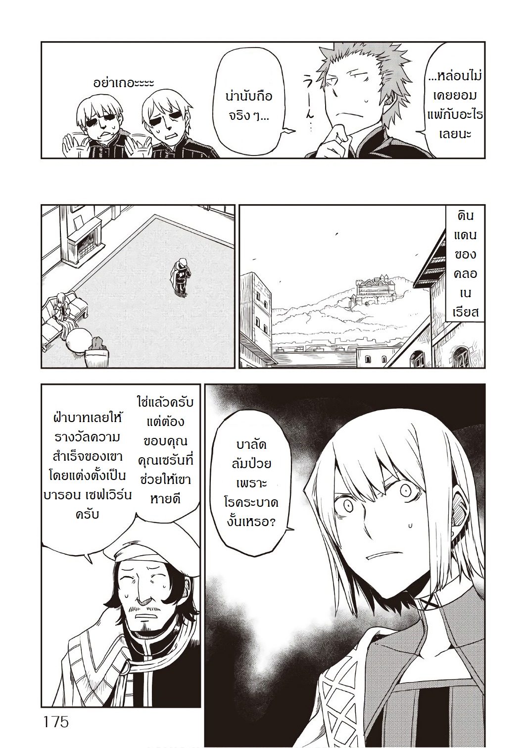 Isekai Tensei Soudouki page 16