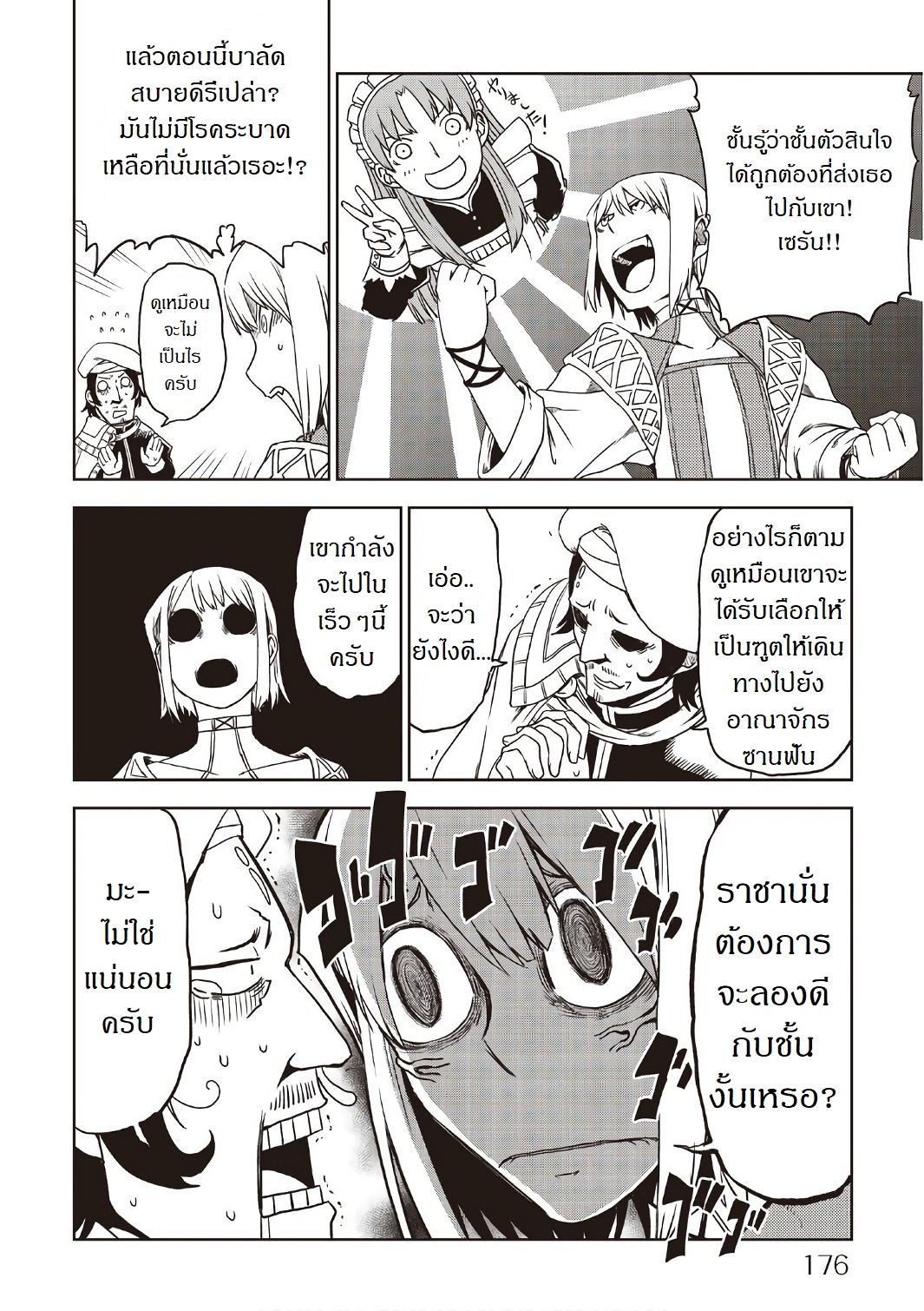 Isekai Tensei Soudouki page 17