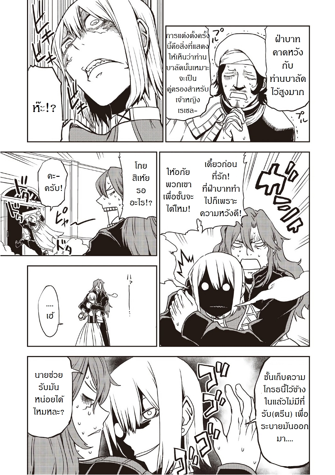 Isekai Tensei Soudouki page 18