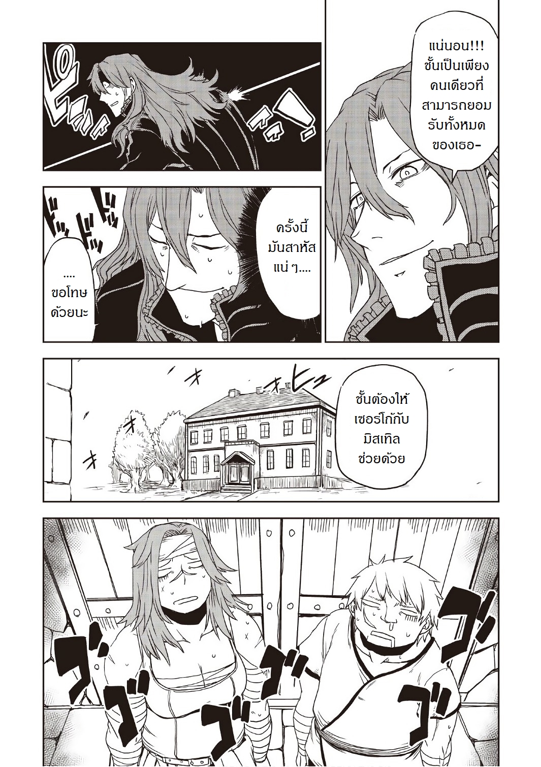 Isekai Tensei Soudouki page 19