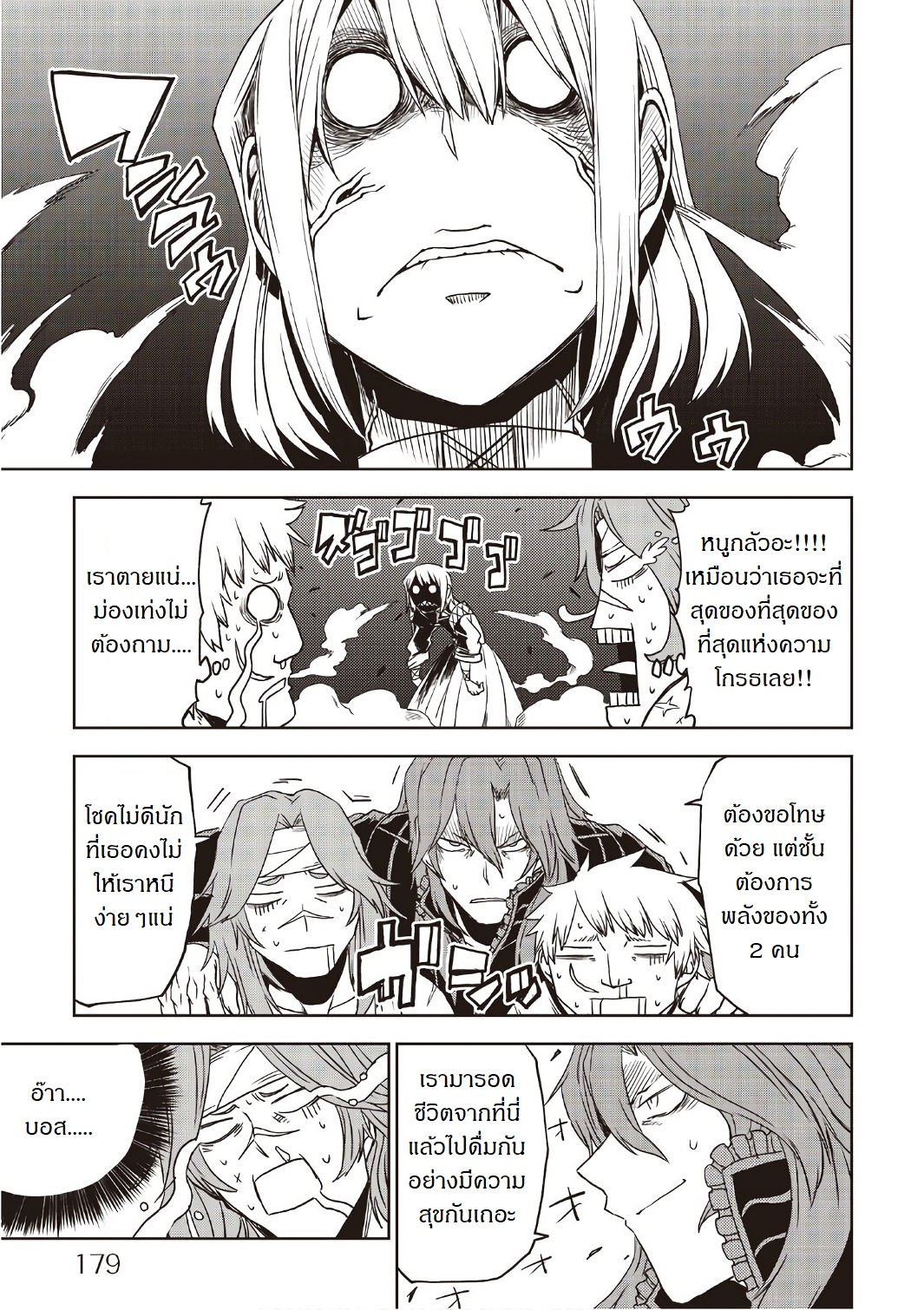 Isekai Tensei Soudouki page 20