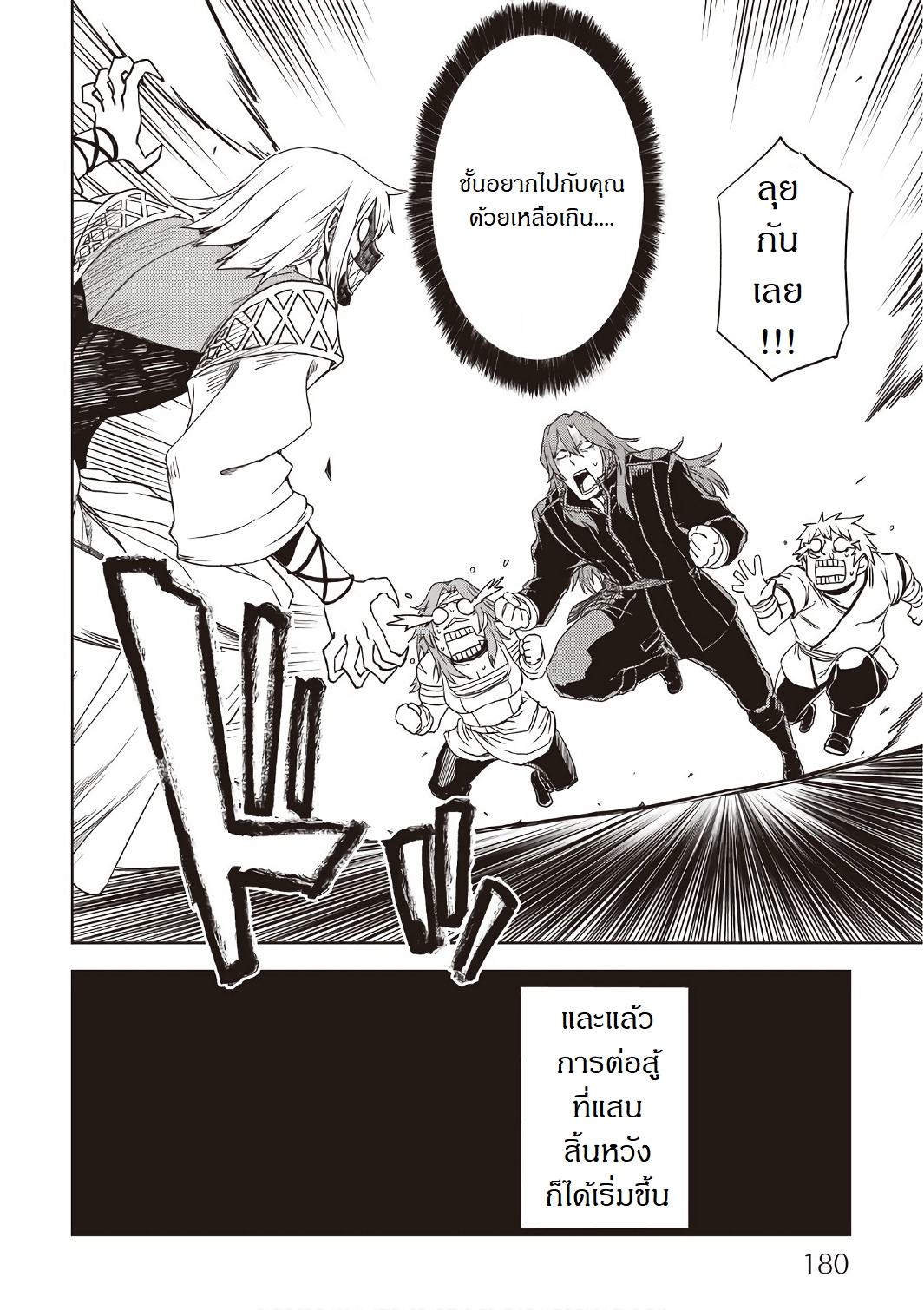 Isekai Tensei Soudouki page 21