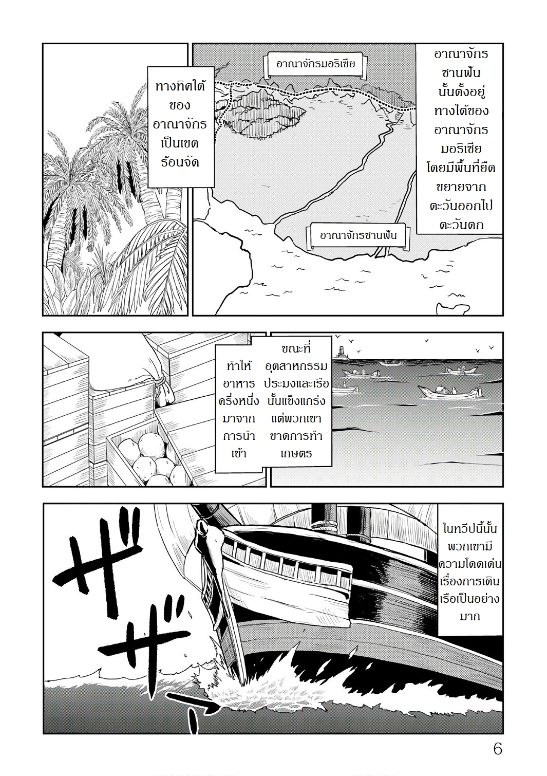 Isekai Tensei Soudouki page 2