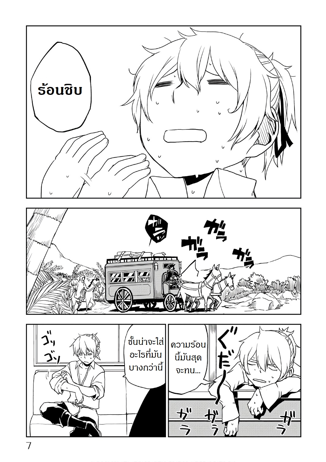 Isekai Tensei Soudouki page 3