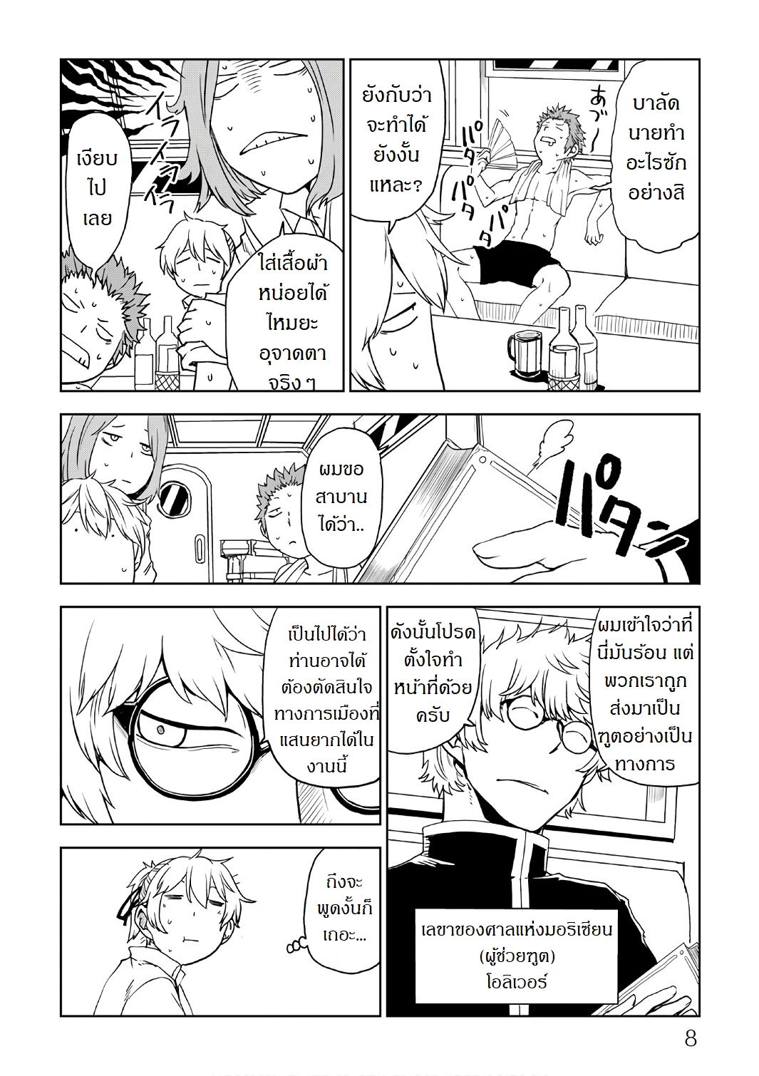 Isekai Tensei Soudouki page 4