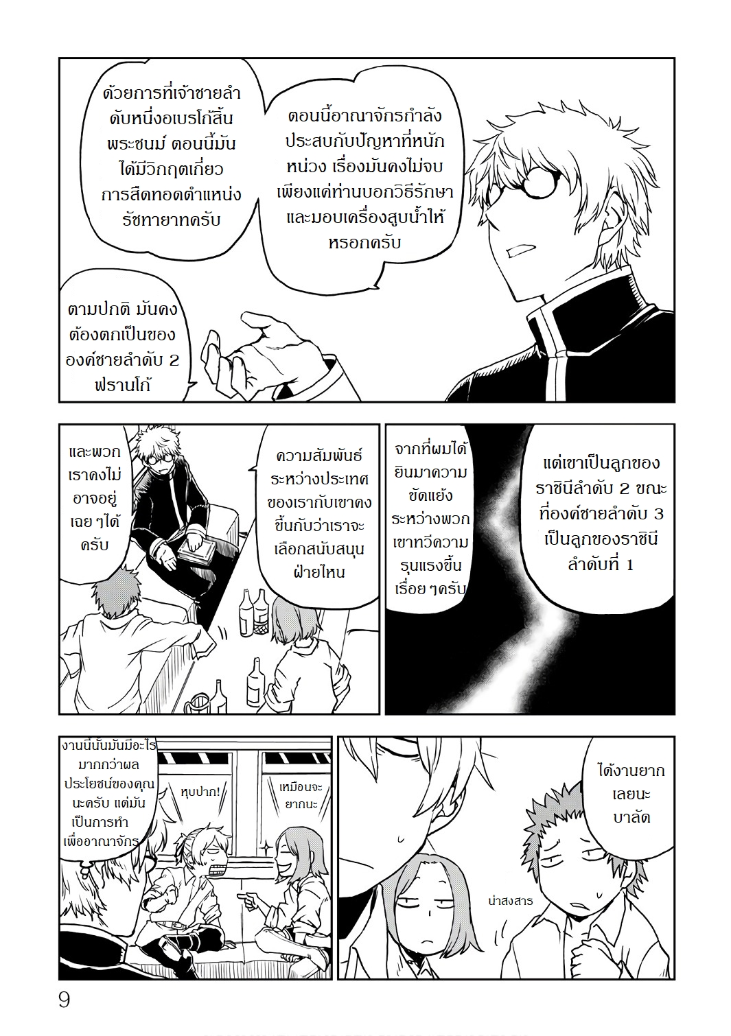 Isekai Tensei Soudouki page 5
