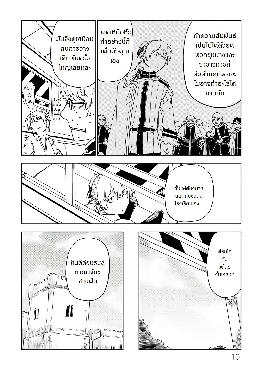 Isekai Tensei Soudouki page 6